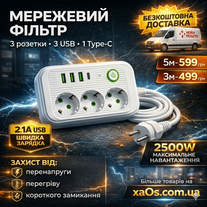 Мережевий подовжувач на 3 розетки, безкоштовна доставка