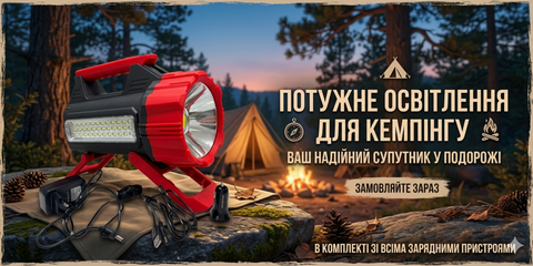Потужний кемпінговий ліхтар для освітлення на природі з акумулятором