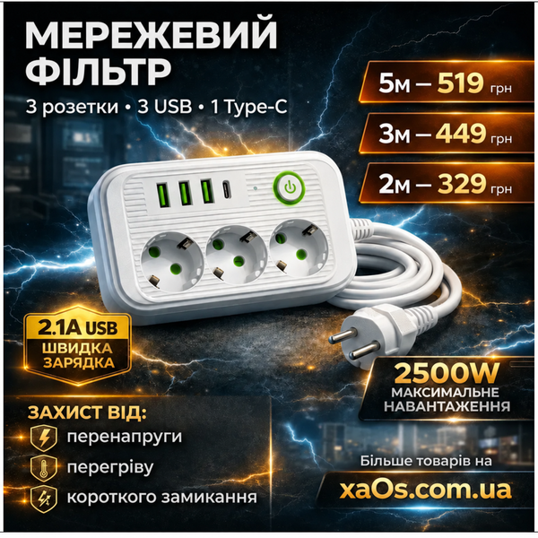 Мережевий подовжувач на 3 розетки, безкоштовна доставка