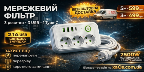 Мережевий фільтр з USB та Type-C на 3 розетки з захистом від перенапруги