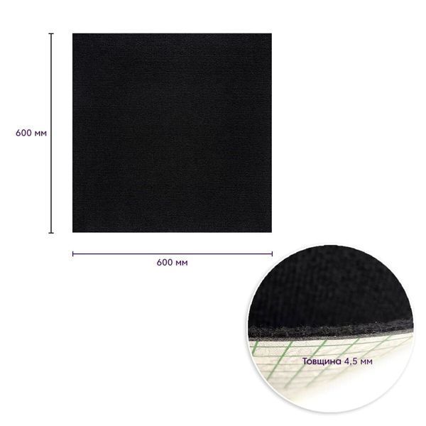 Самоклеюча плитка під ковролін чорна 600&times;600&times;4,5 мм SW-00001417