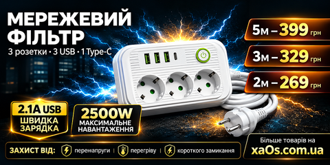 Мережевий фільтр з USB та Type-C на 3 розетки з захистом від перенапруги