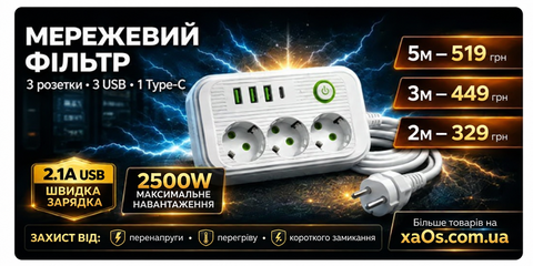 Мережевий фільтр з USB та Type-C на 3 розетки з захистом від перенапруги