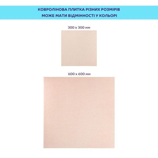 Самоклеюча плитка під ковролін молочний 600&times;600&times;4,5 мм SW-00002483